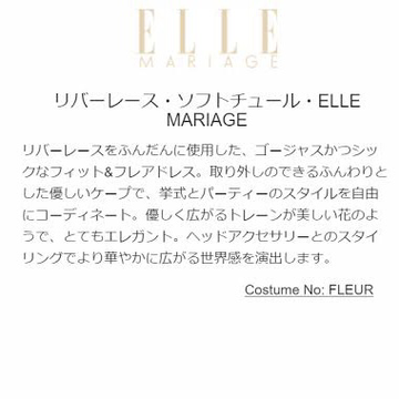 ワタベウェディング ELLE mariage FLEUR | クオッタで格安レンタル