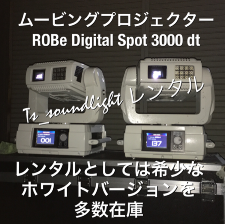 舞台照明 ROBe ムービングプロジェクター DS3000DT 白No.3
